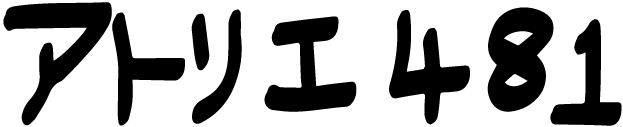アトリエ481