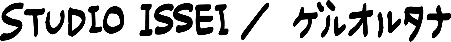 STUDIO ISSEI / ゲルオルタナ