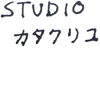 STUDIO カタクリコ